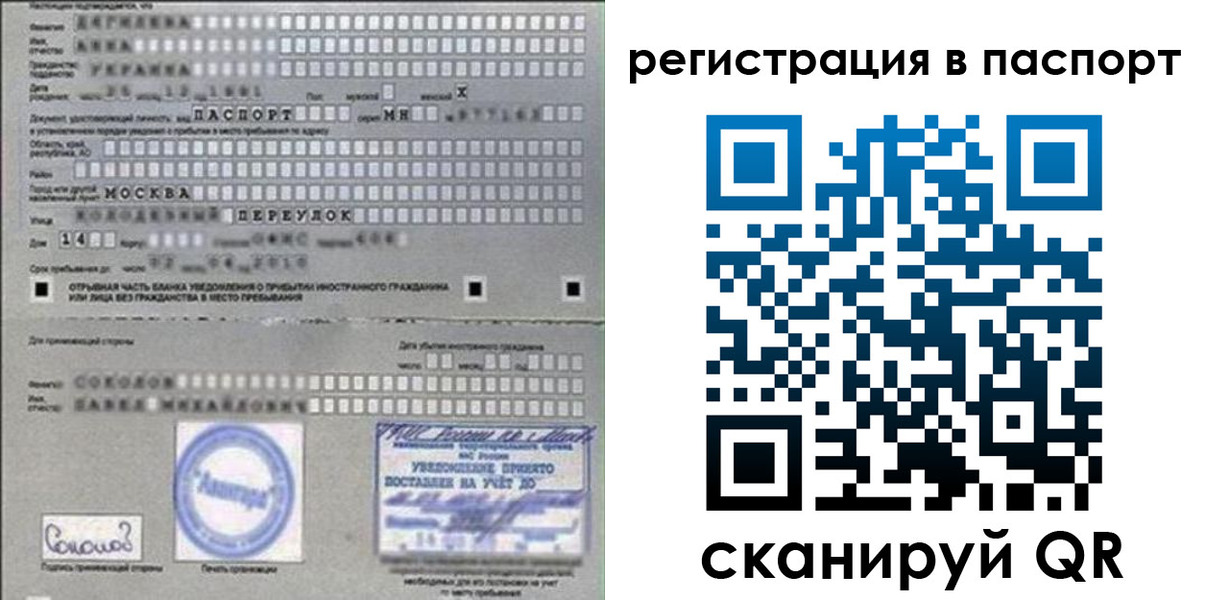временная регистрация купить в Ленске