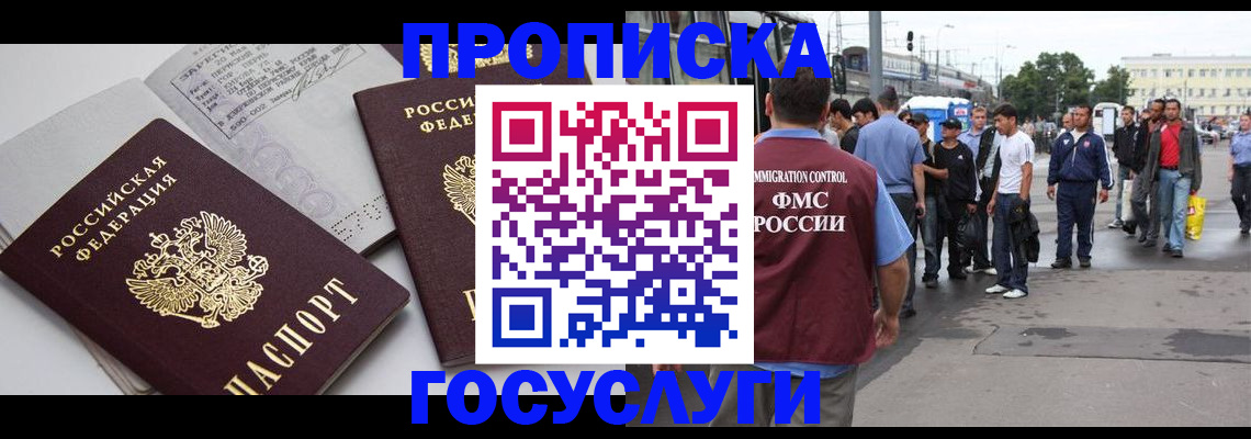 временная регистрация в квартире в Ленске