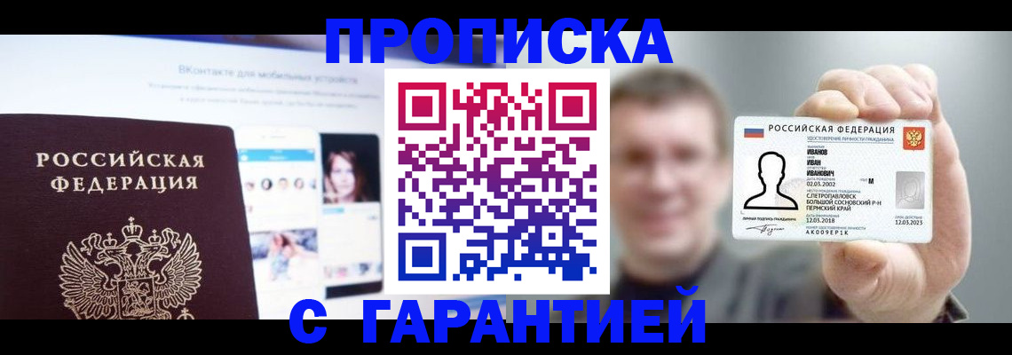 прописка 2025 в Ленске