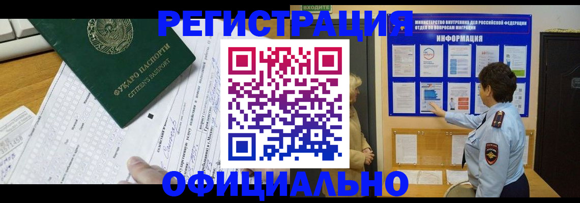 прописка для работы в Ленске